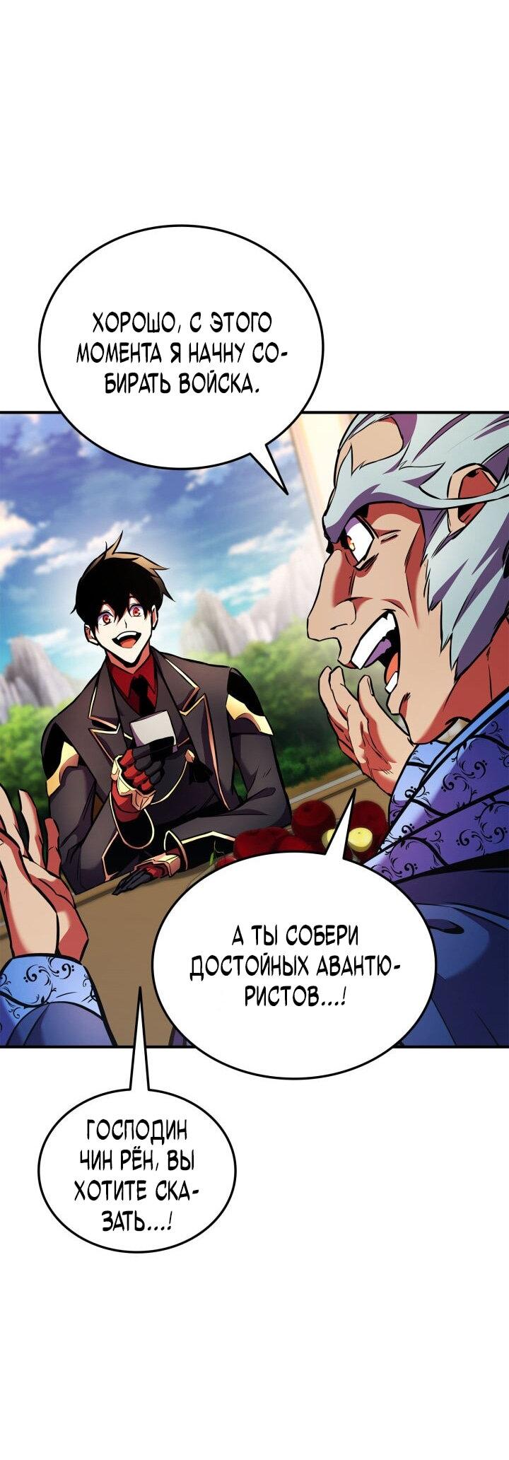 Манга Возвращение ранкера (Перезапуск) - Глава 165 Страница 12