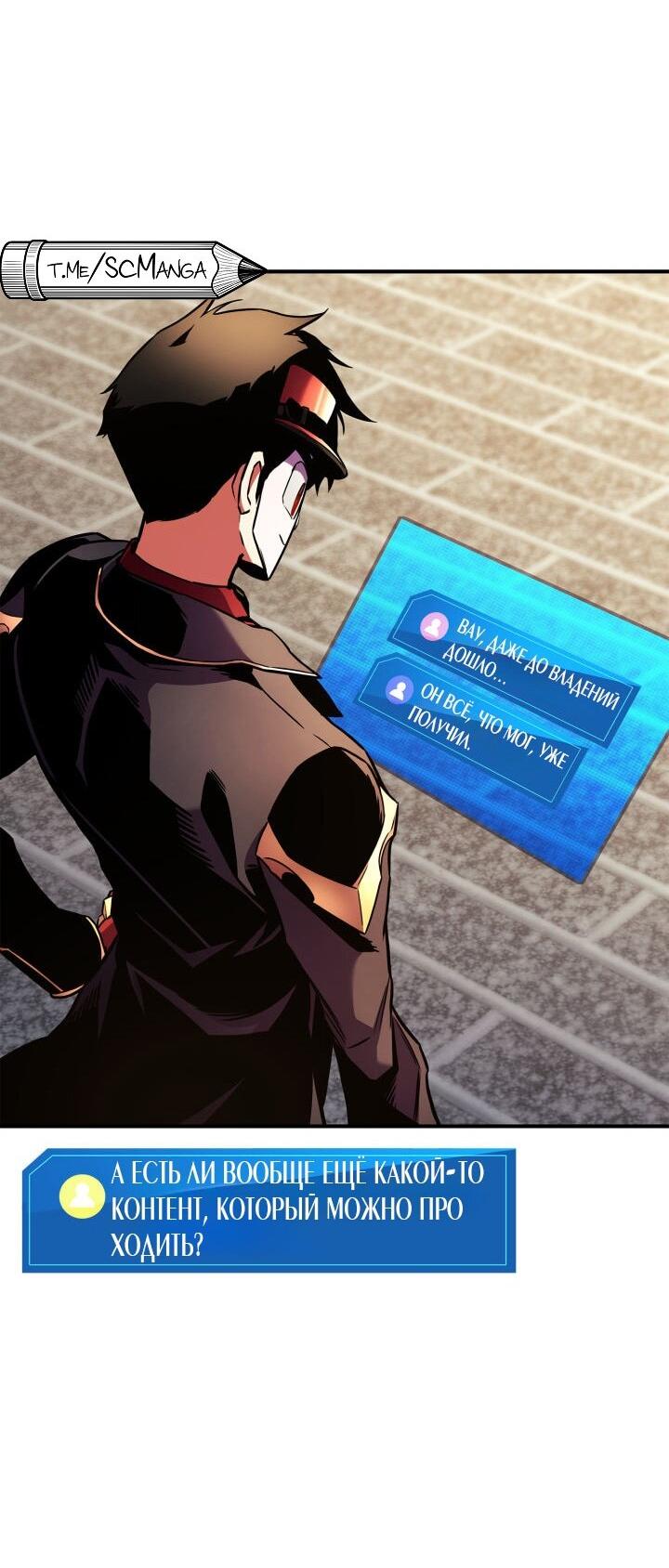 Манга Возвращение ранкера (Перезапуск) - Глава 165 Страница 29