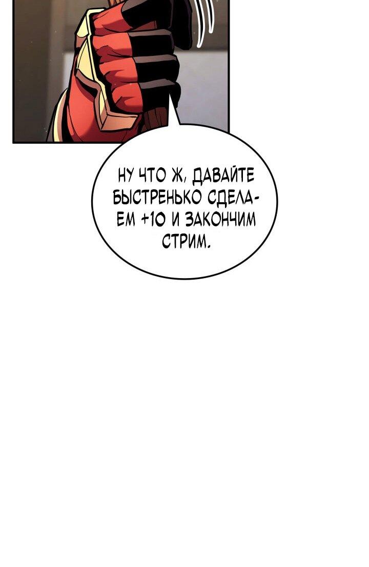 Манга Возвращение ранкера (Перезапуск) - Глава 165 Страница 46