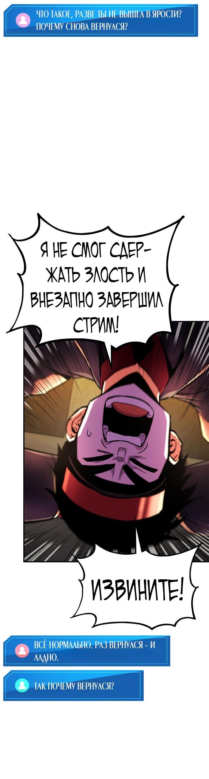 Манга Возвращение ранкера (Перезапуск) - Глава 165 Страница 62