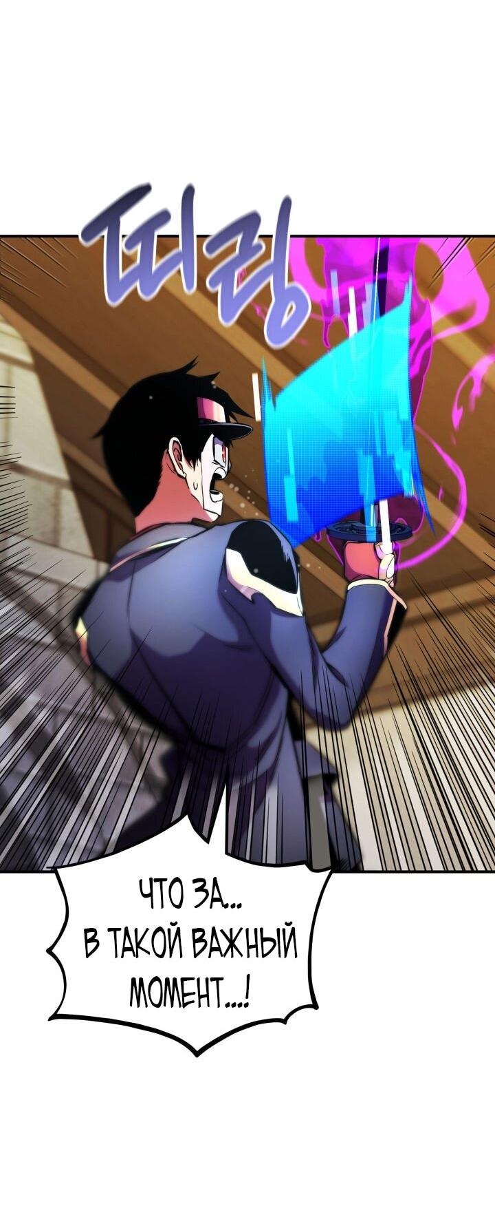 Манга Возвращение ранкера (Перезапуск) - Глава 165 Страница 85