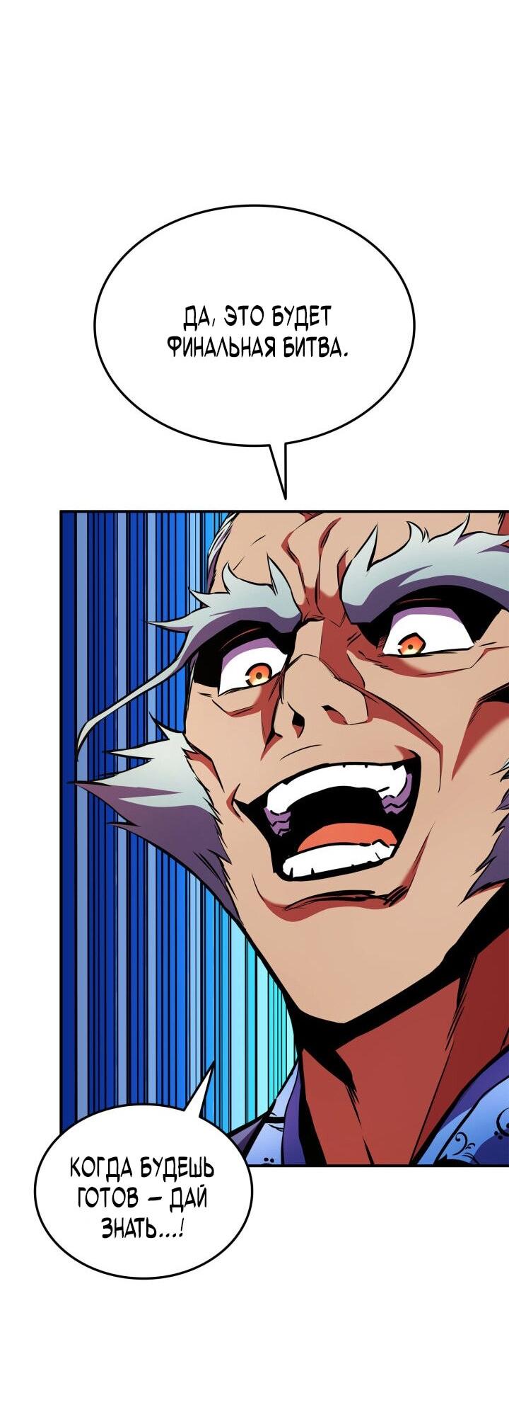 Манга Возвращение ранкера (Перезапуск) - Глава 165 Страница 13