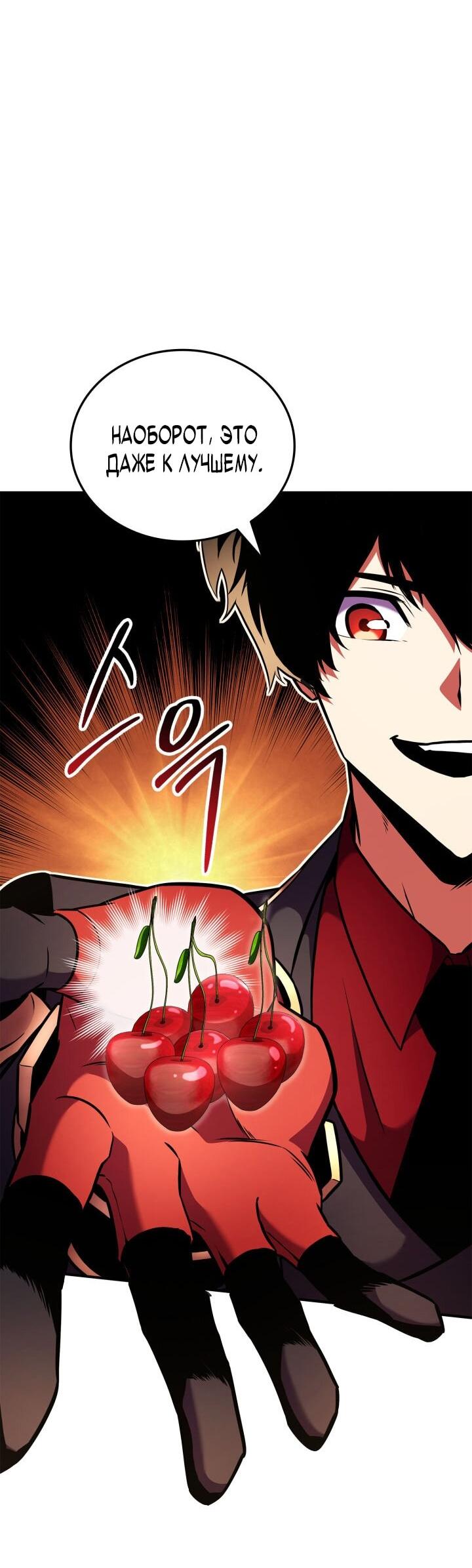 Манга Возвращение ранкера (Перезапуск) - Глава 165 Страница 8