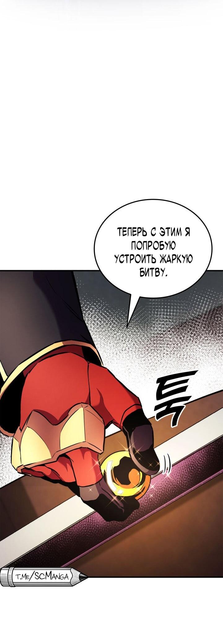 Манга Возвращение ранкера (Перезапуск) - Глава 165 Страница 67