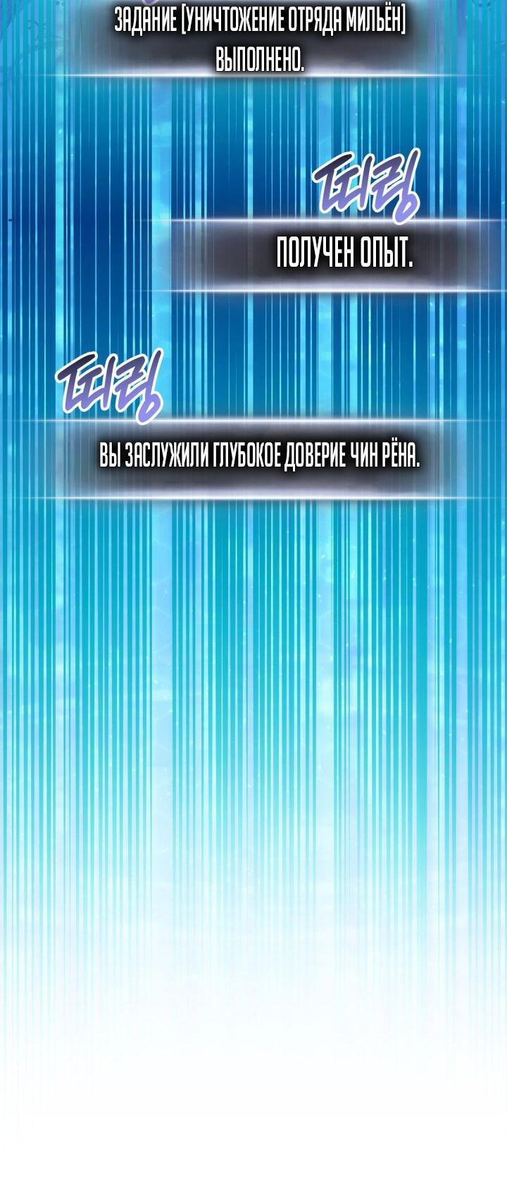 Манга Возвращение ранкера (Перезапуск) - Глава 165 Страница 6