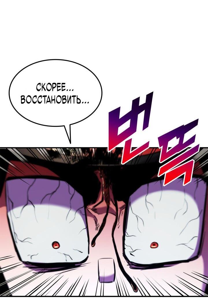Манга Возвращение ранкера (Перезапуск) - Глава 165 Страница 57