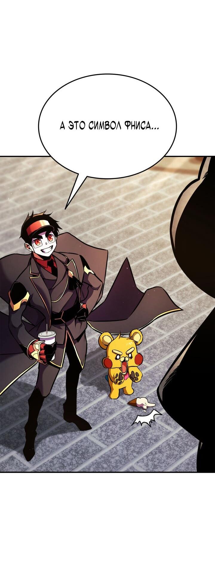 Манга Возвращение ранкера (Перезапуск) - Глава 165 Страница 24