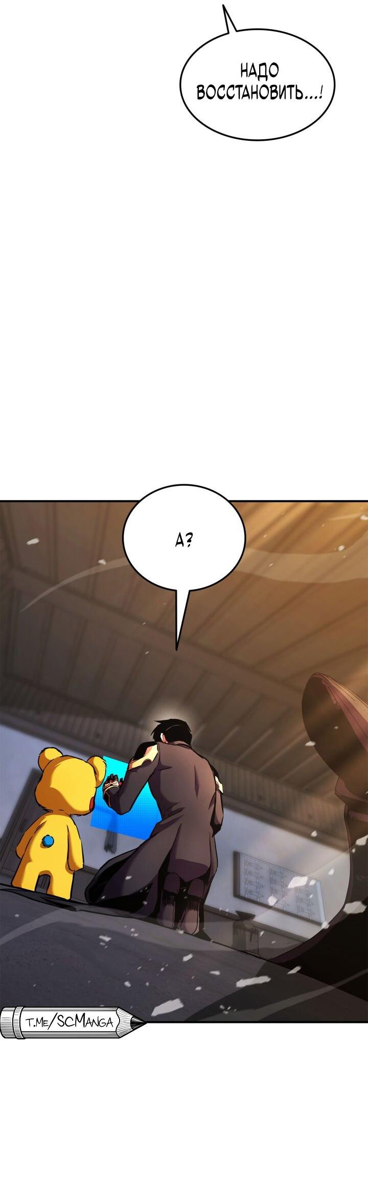 Манга Возвращение ранкера (Перезапуск) - Глава 165 Страница 58