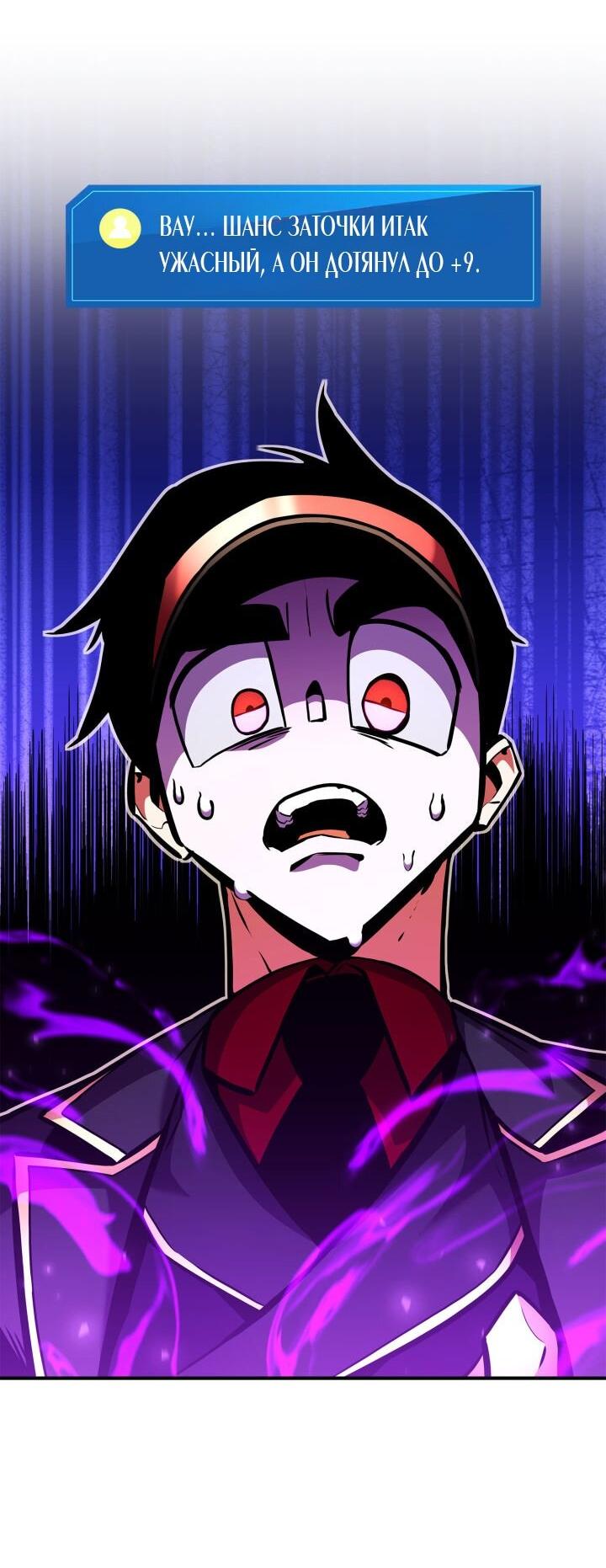 Манга Возвращение ранкера (Перезапуск) - Глава 165 Страница 43