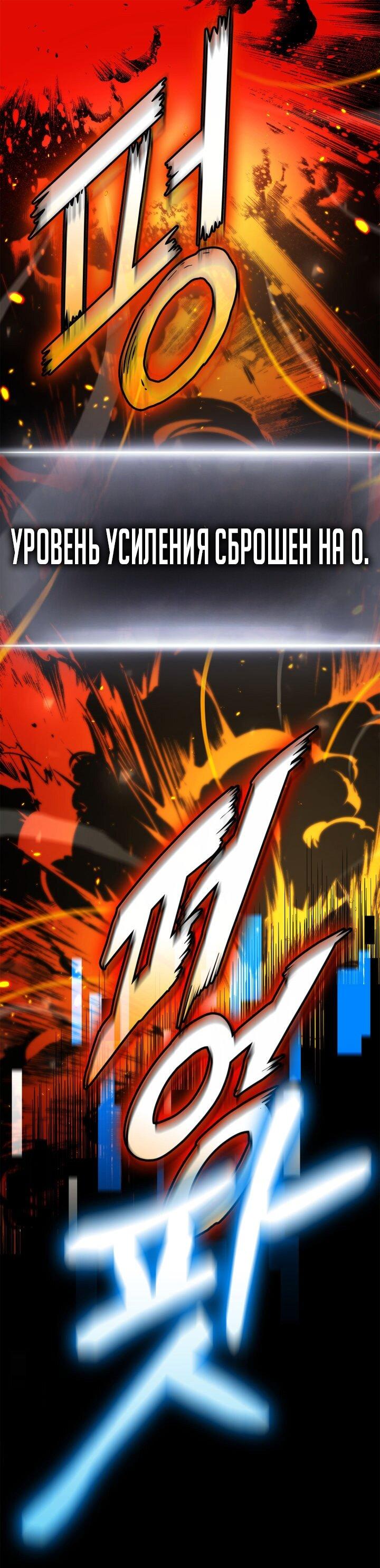 Манга Возвращение ранкера (Перезапуск) - Глава 165 Страница 51