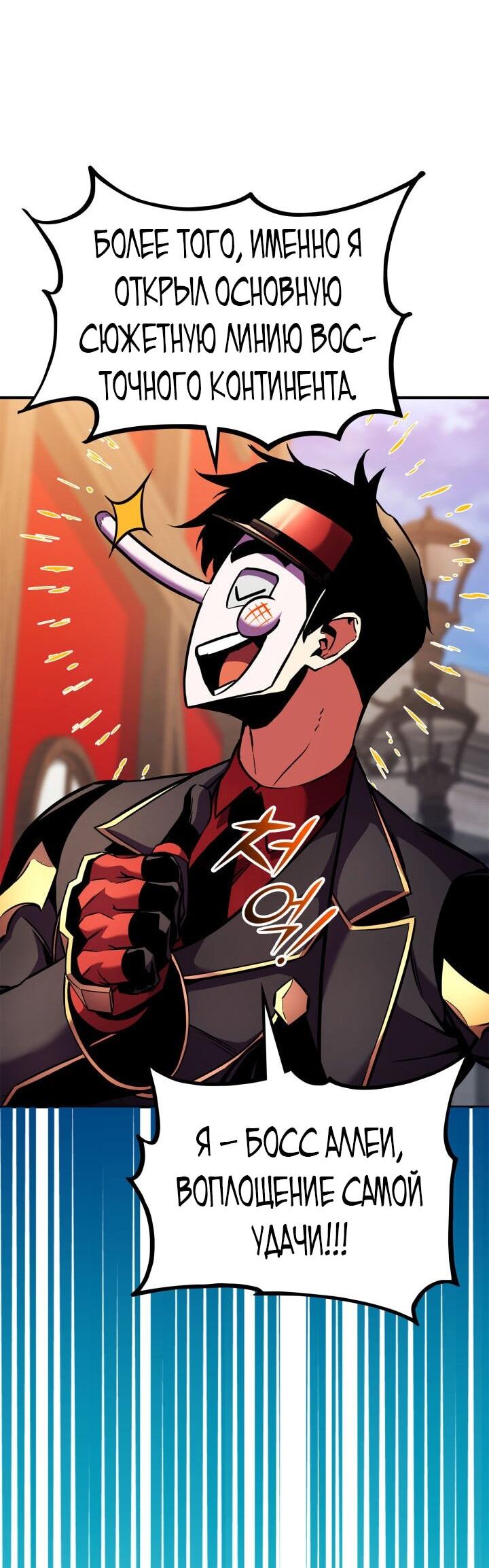 Манга Возвращение ранкера (Перезапуск) - Глава 165 Страница 35