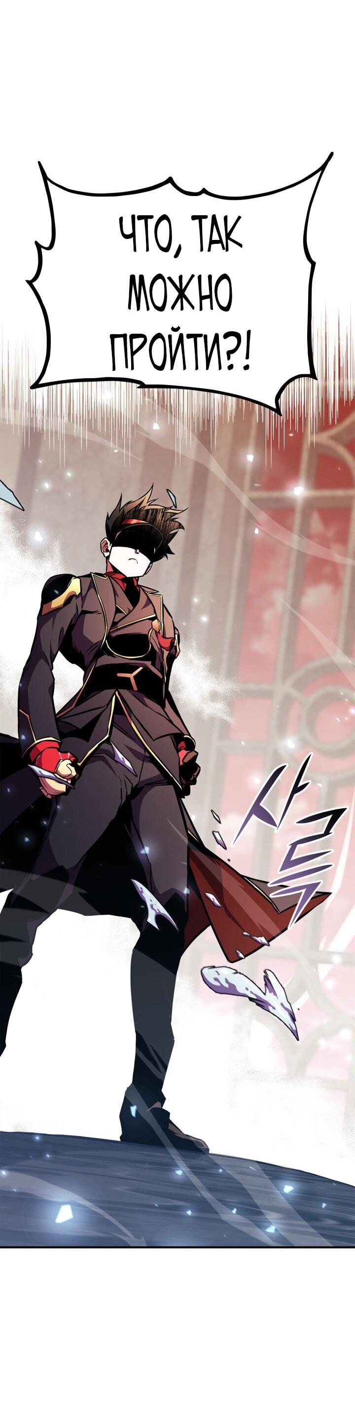 Манга Возвращение ранкера (Перезапуск) - Глава 168 Страница 61