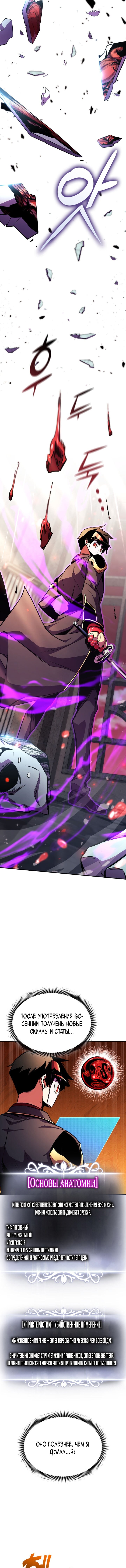 Манга Возвращение ранкера (Перезапуск) - Глава 168 Страница 38