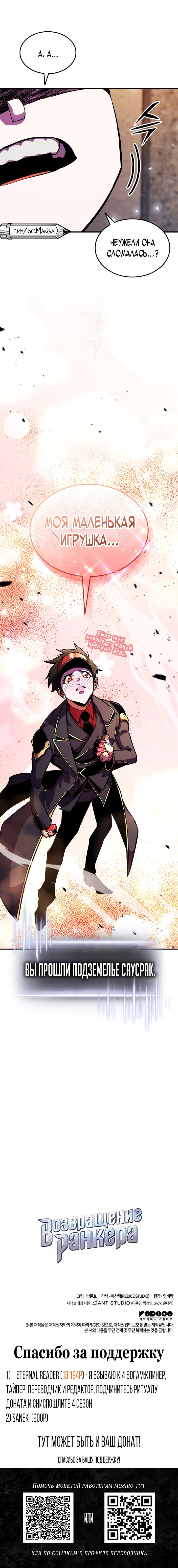 Манга Возвращение ранкера (Перезапуск) - Глава 168 Страница 62