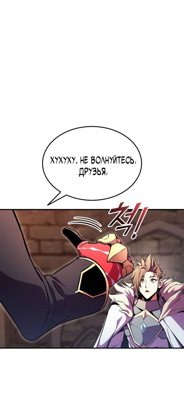 Манга Возвращение ранкера (Перезапуск) - Глава 168 Страница 19