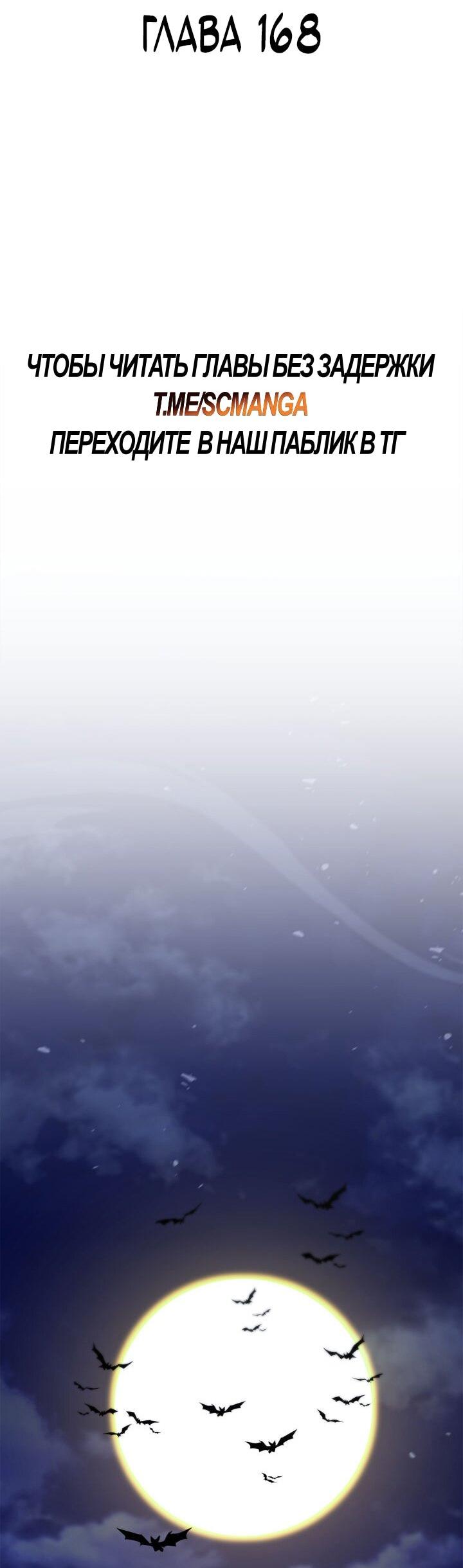 Манга Возвращение ранкера (Перезапуск) - Глава 168 Страница 12