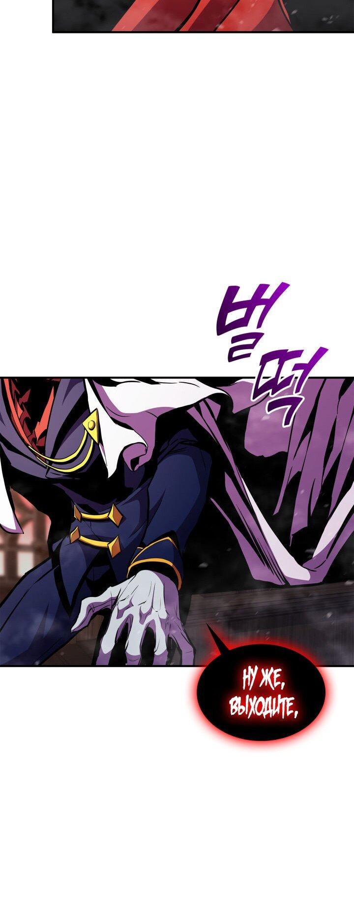 Манга Возвращение ранкера (Перезапуск) - Глава 168 Страница 24