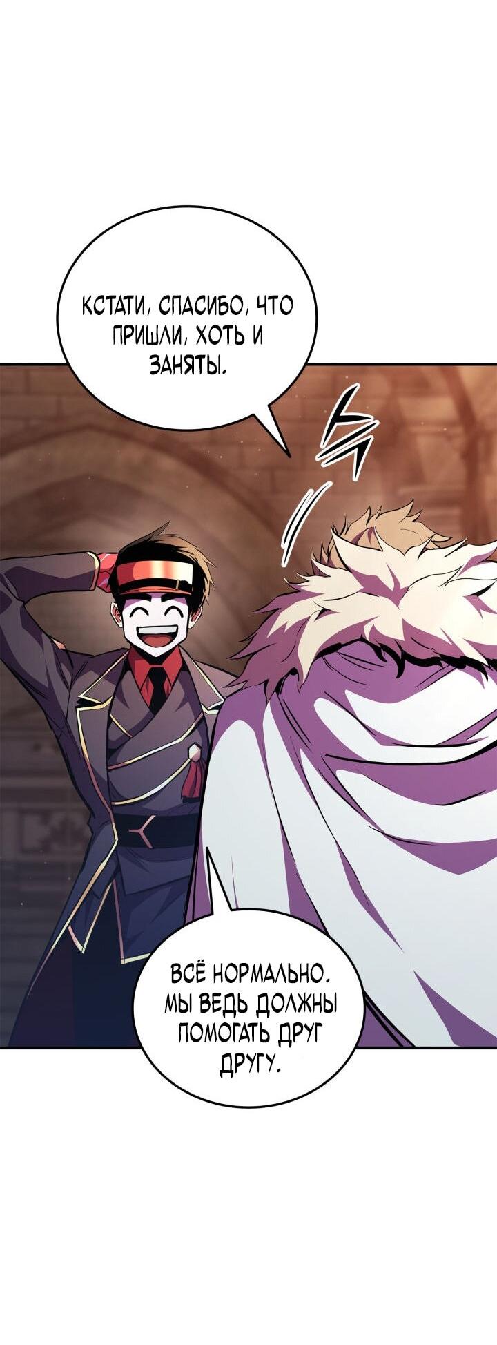 Манга Возвращение ранкера (Перезапуск) - Глава 168 Страница 16