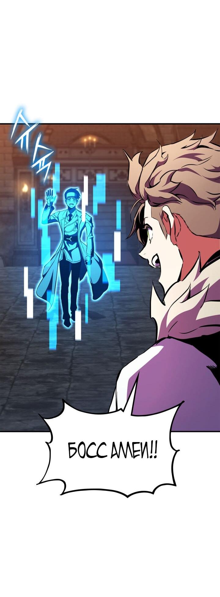 Манга Возвращение ранкера (Перезапуск) - Глава 168 Страница 14