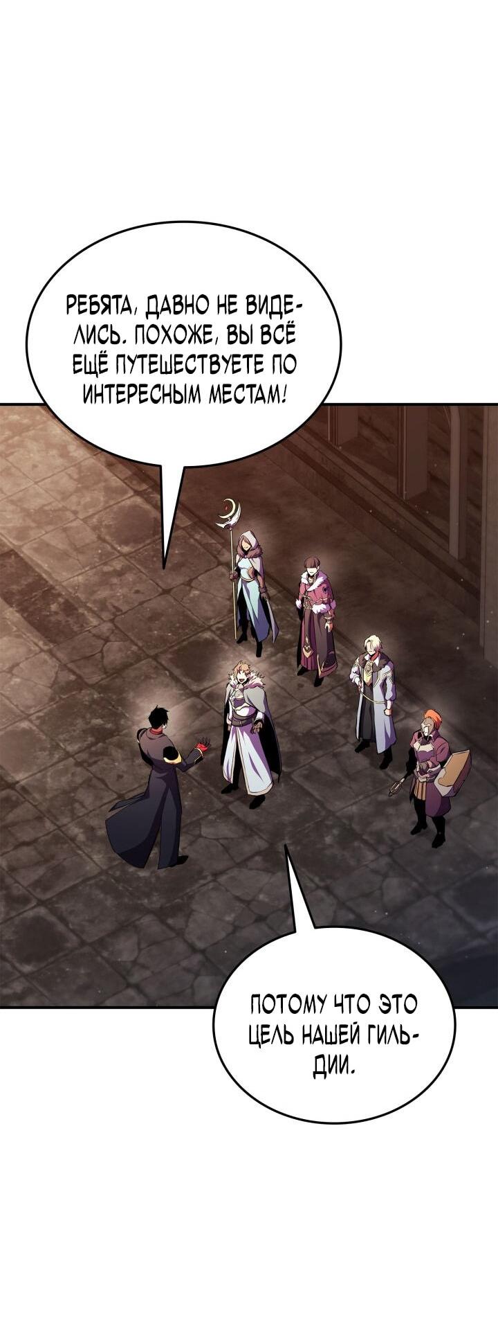 Манга Возвращение ранкера (Перезапуск) - Глава 168 Страница 15