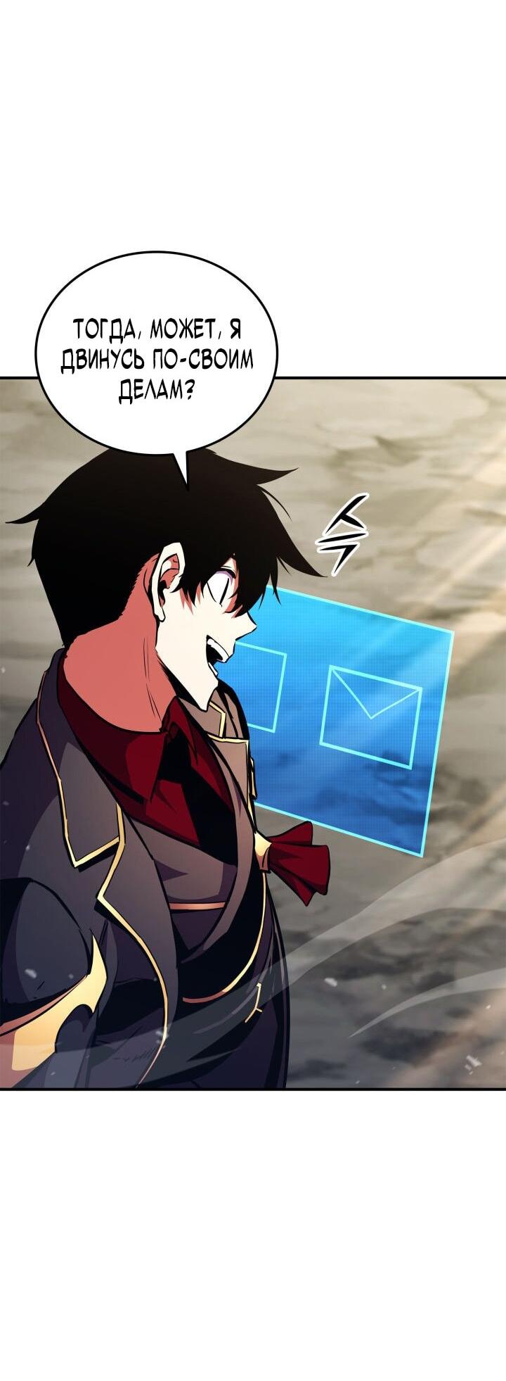 Манга Возвращение ранкера (Перезапуск) - Глава 168 Страница 9