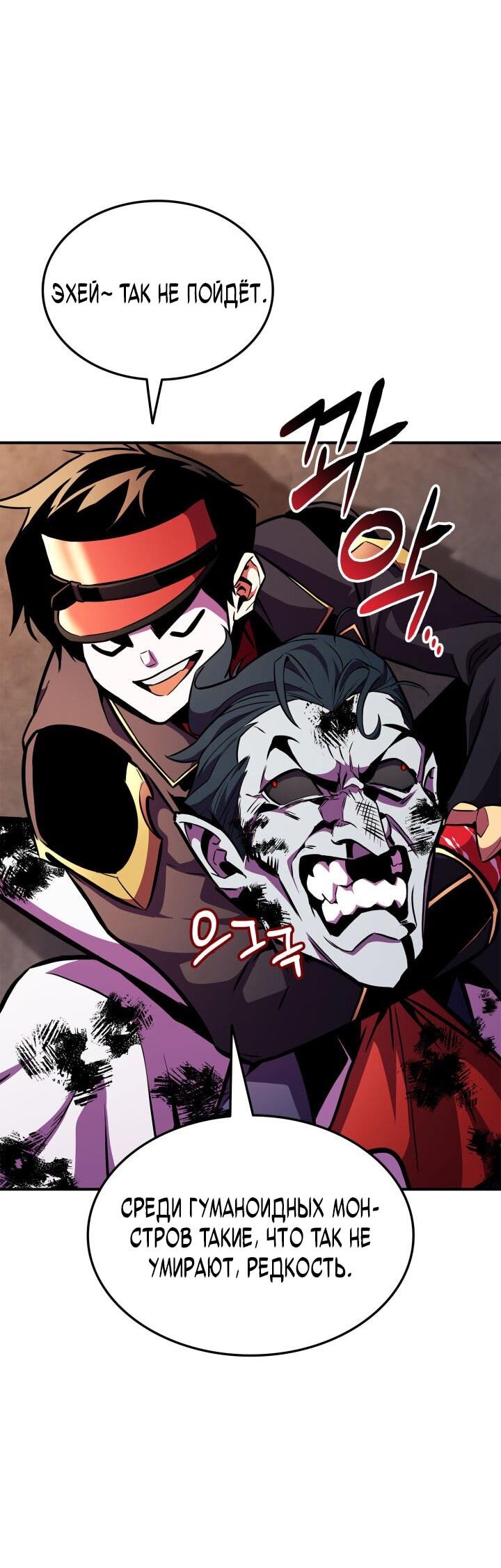 Манга Возвращение ранкера (Перезапуск) - Глава 168 Страница 51