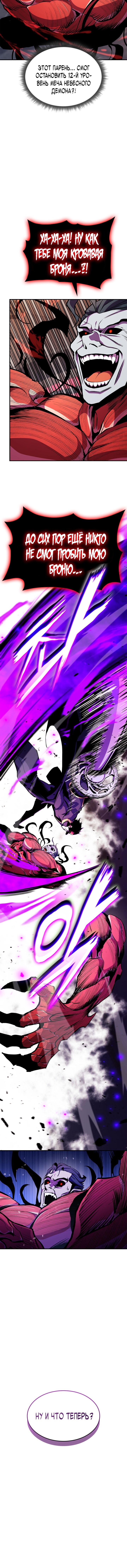 Манга Возвращение ранкера (Перезапуск) - Глава 168 Страница 33