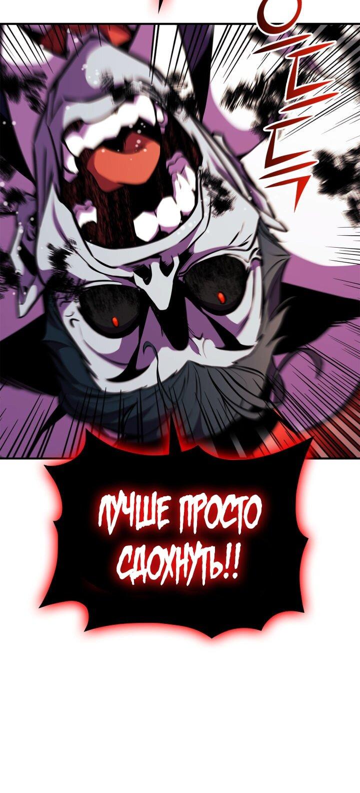 Манга Возвращение ранкера (Перезапуск) - Глава 168 Страница 50