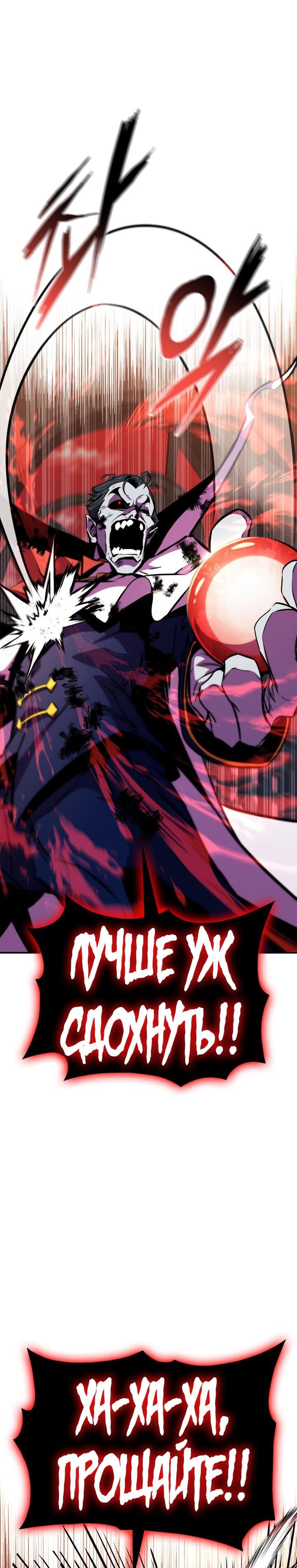 Манга Возвращение ранкера (Перезапуск) - Глава 168 Страница 57