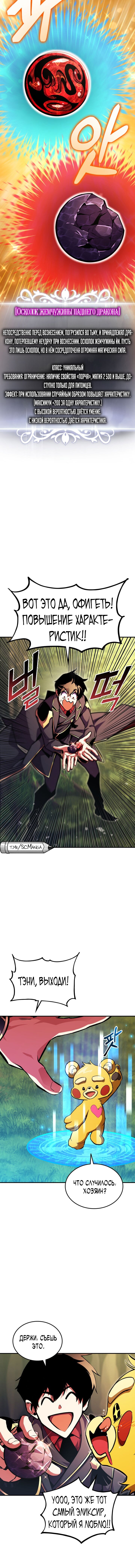 Манга Возвращение ранкера (Перезапуск) - Глава 167 Страница 11