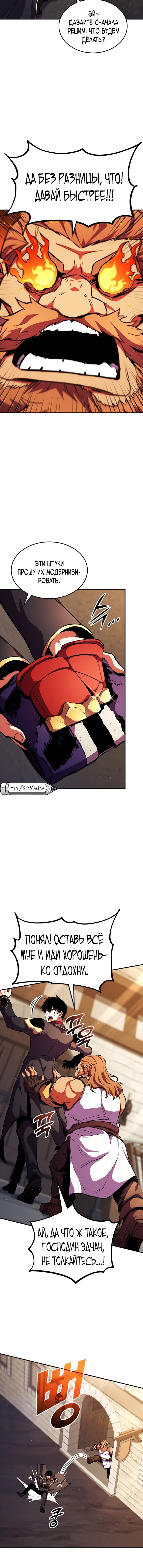 Манга Возвращение ранкера (Перезапуск) - Глава 167 Страница 9