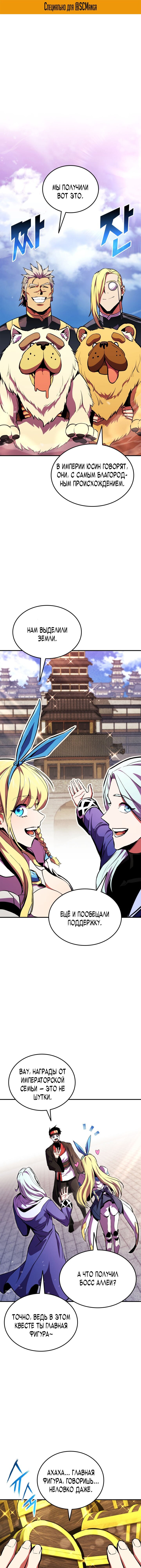 Манга Возвращение ранкера (Перезапуск) - Глава 167 Страница 2