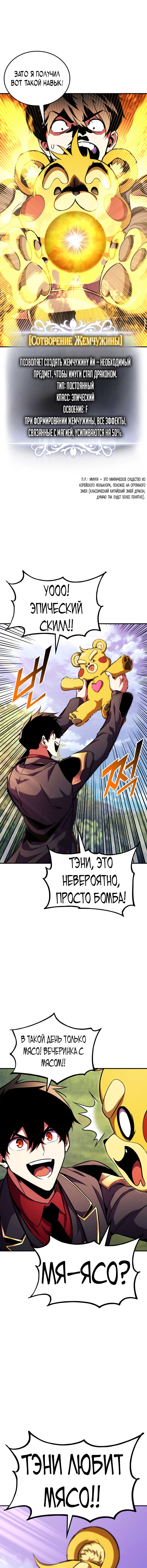 Манга Возвращение ранкера (Перезапуск) - Глава 167 Страница 15