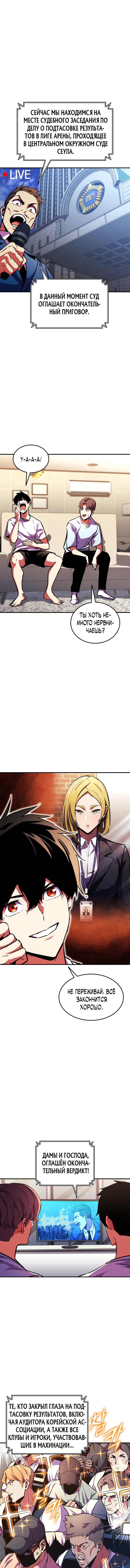 Манга Возвращение ранкера (Перезапуск) - Глава 167 Страница 17