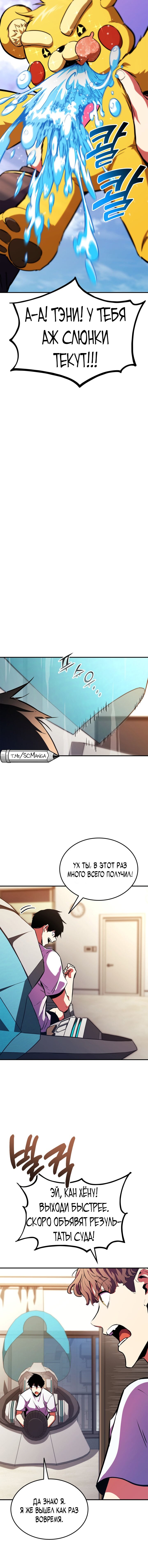 Манга Возвращение ранкера (Перезапуск) - Глава 167 Страница 16