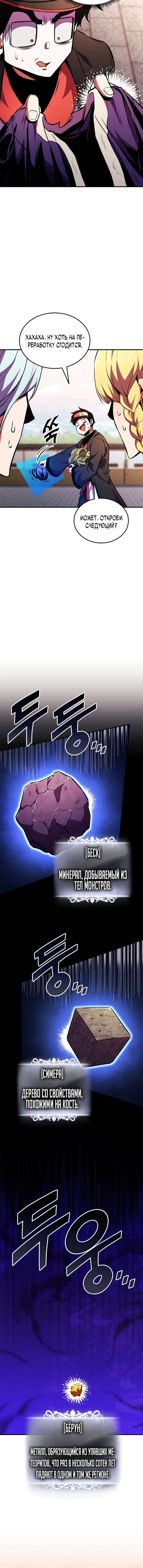 Манга Возвращение ранкера (Перезапуск) - Глава 167 Страница 4