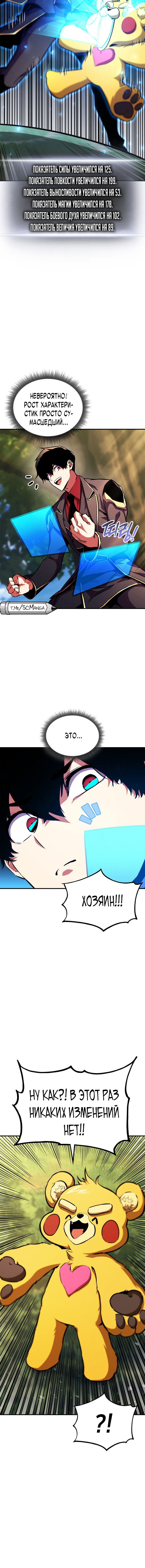 Манга Возвращение ранкера (Перезапуск) - Глава 167 Страница 13