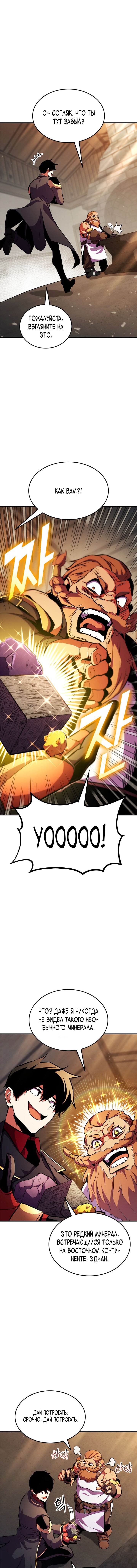 Манга Возвращение ранкера (Перезапуск) - Глава 167 Страница 8