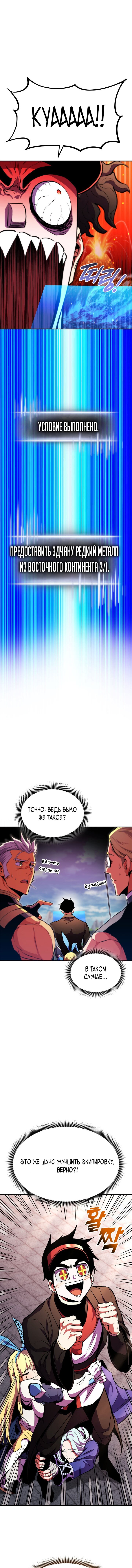 Манга Возвращение ранкера (Перезапуск) - Глава 167 Страница 6