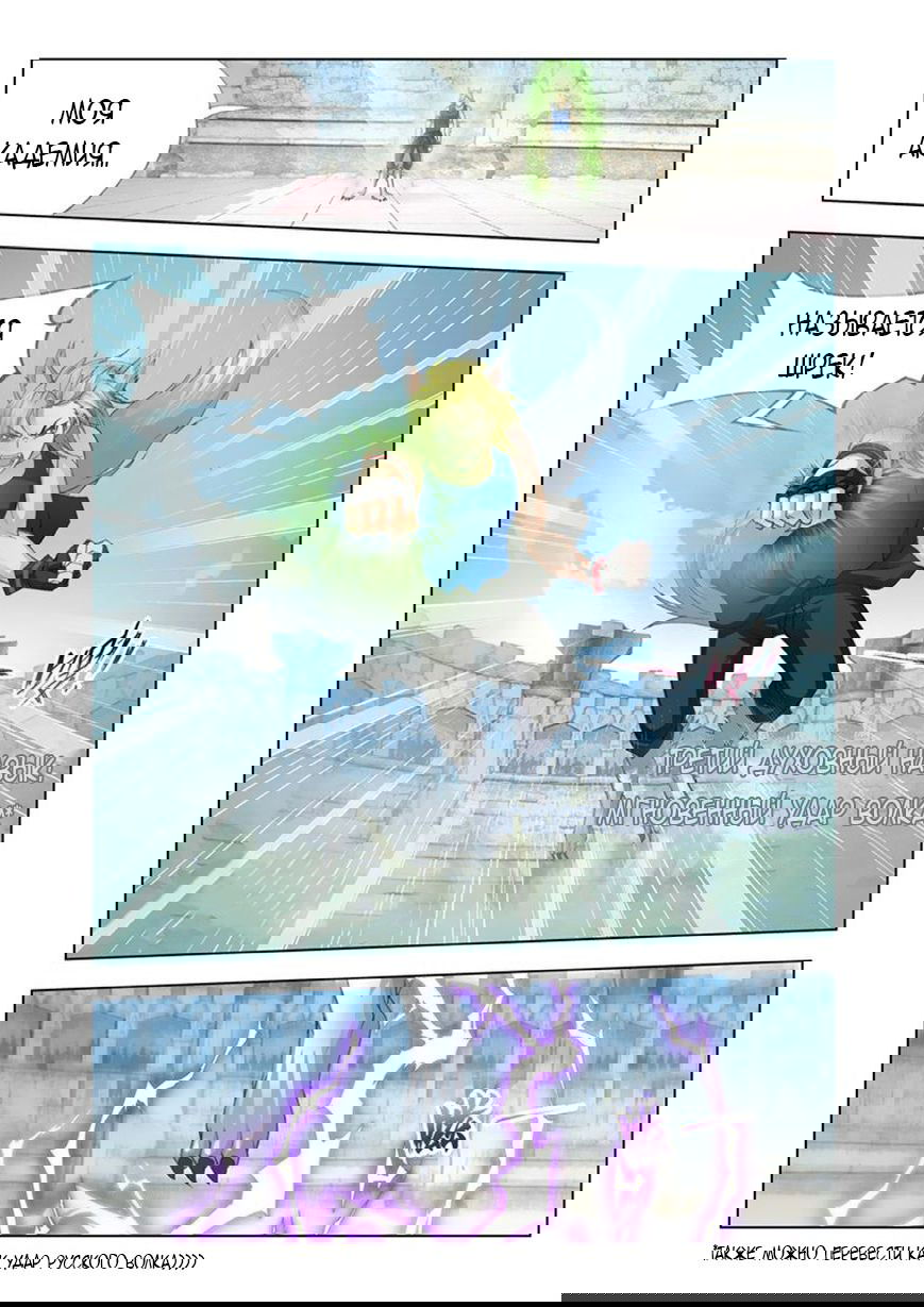Манга Боевой континент I - Глава 118 Страница 6