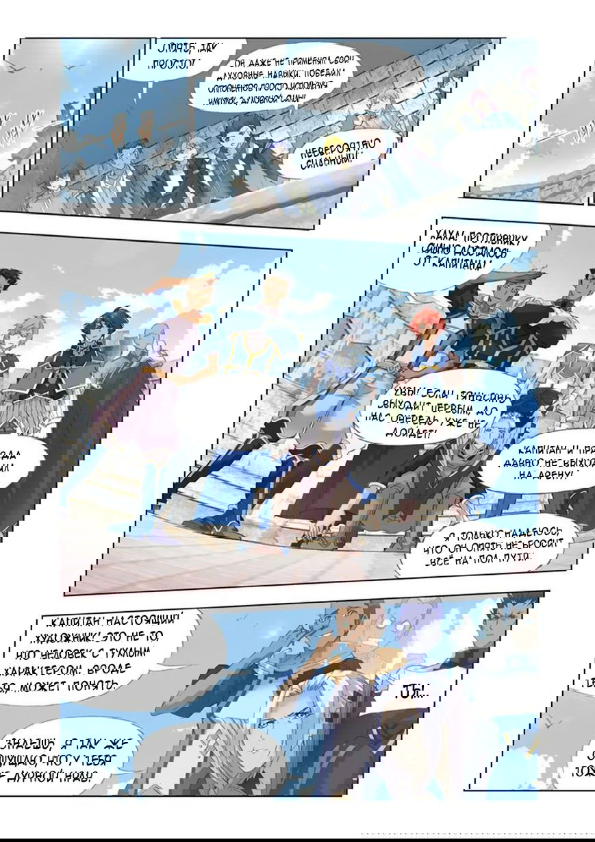 Манга Боевой континент I - Глава 116 Страница 21