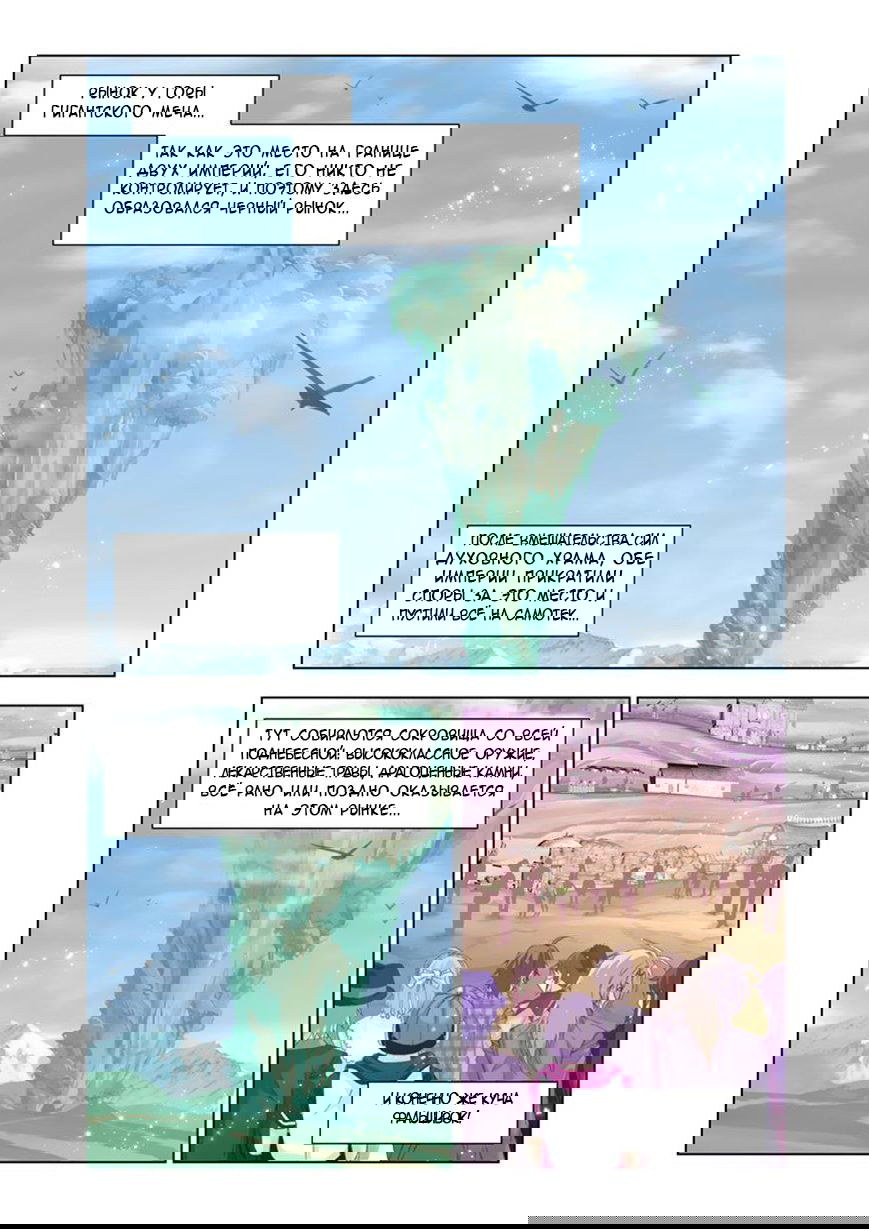 Манга Боевой континент I - Глава 112 Страница 5