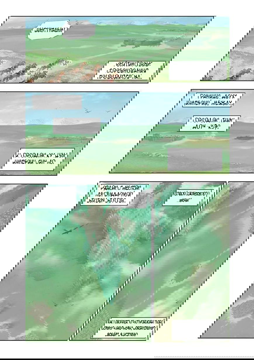 Манга Боевой континент I - Глава 111 Страница 8