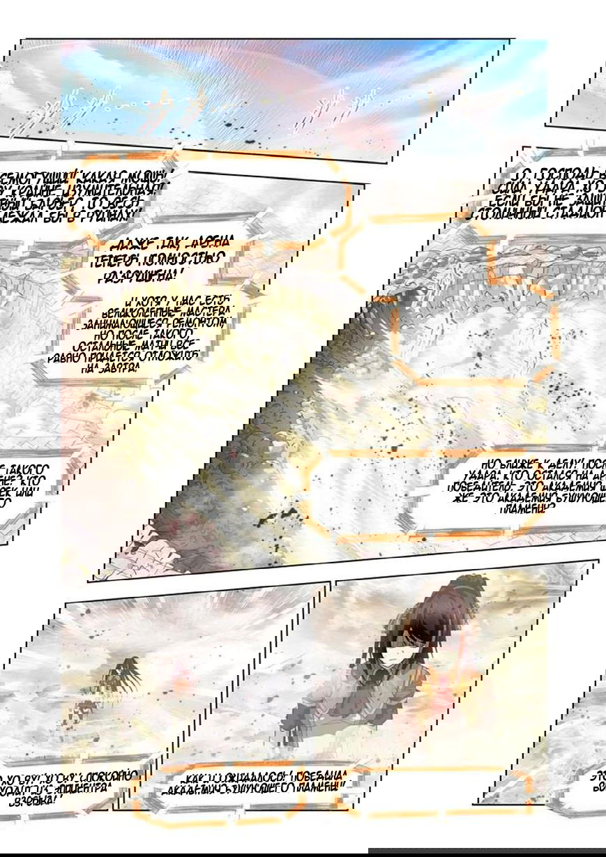 Манга Боевой континент I - Глава 98 Страница 16