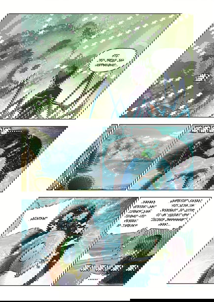 Манга Боевой континент I - Глава 37 Страница 6