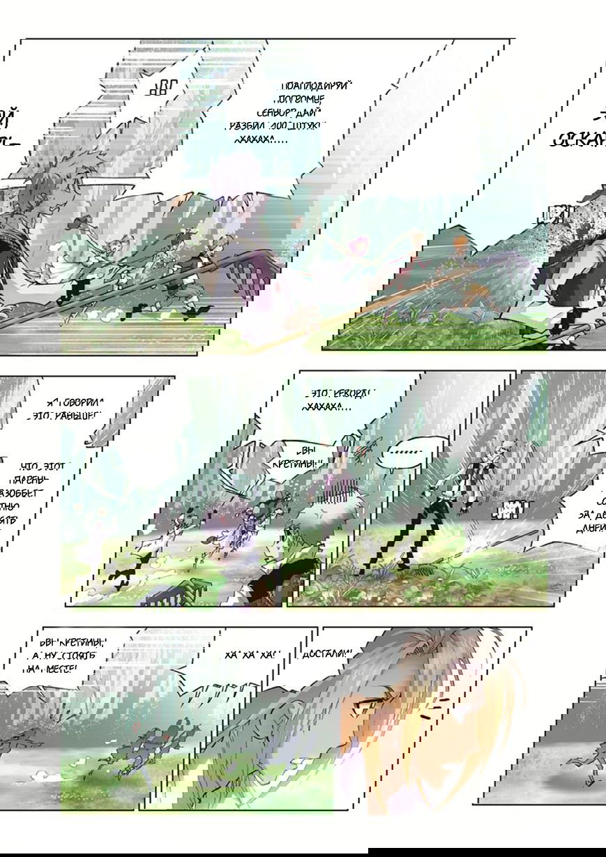 Манга Боевой континент I - Глава 37 Страница 16