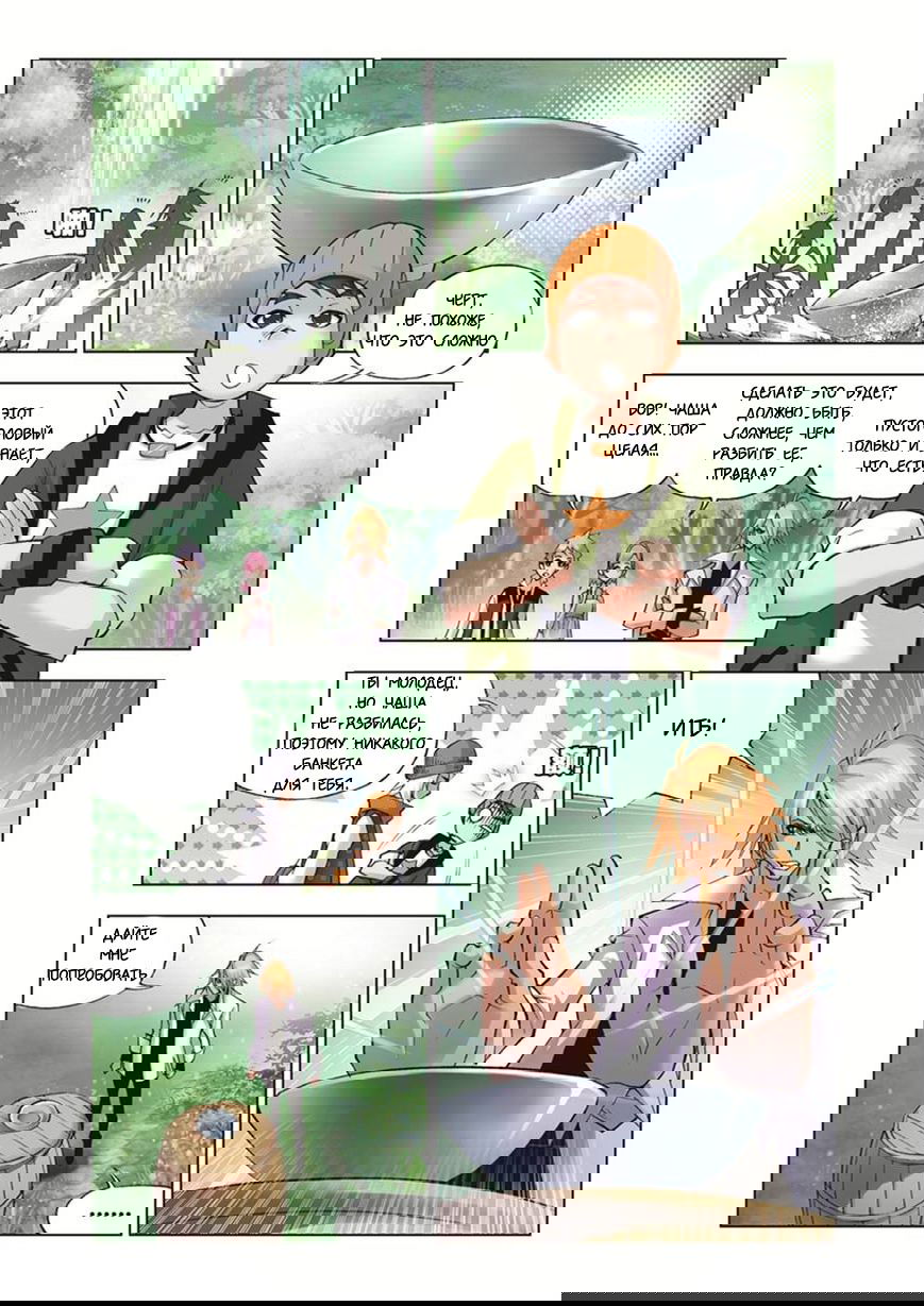 Манга Боевой континент I - Глава 36 Страница 4