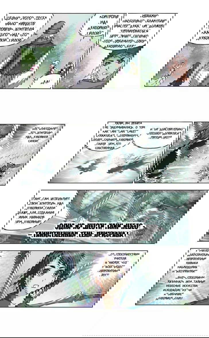 Манга Боевой континент I - Глава 36 Страница 6