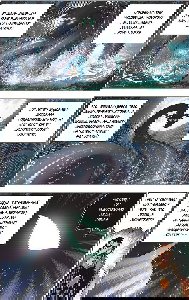 Манга Боевой континент I - Глава 33 Страница 21