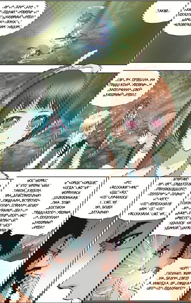Манга Боевой континент I - Глава 33 Страница 14
